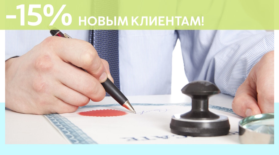 Акция! Скидка 15% на первое обращение в Алешин-Дмл
